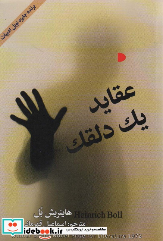 عقاید یک دلقک نشر دبیر