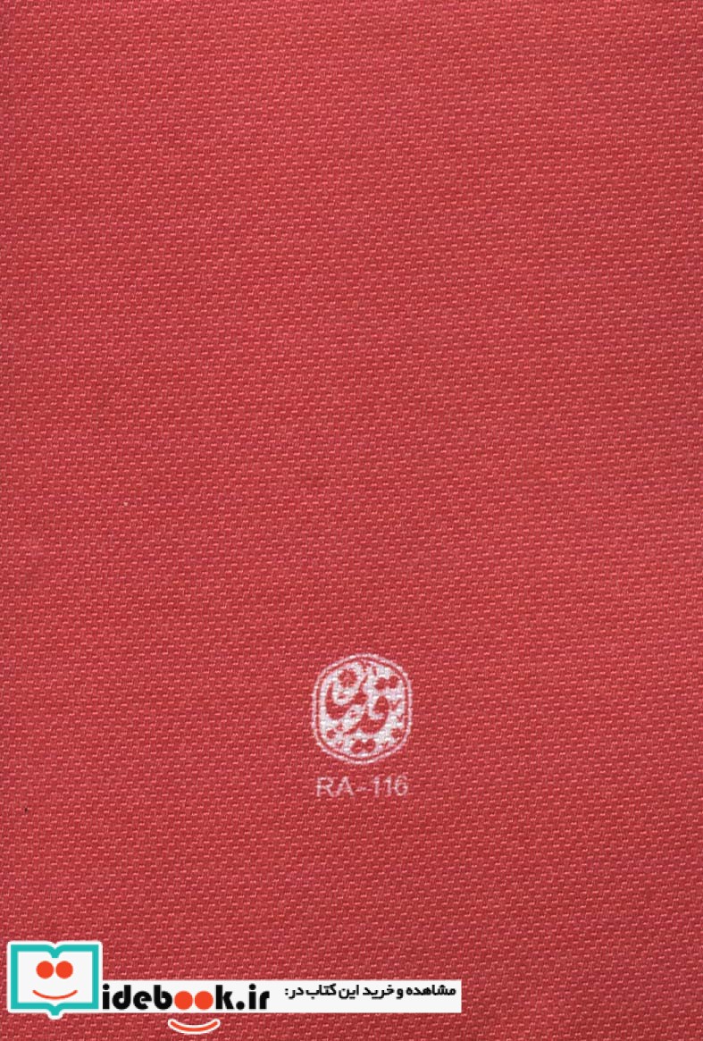 دفتر یادداشت پارچه ای خط دار قدیما کد RA116