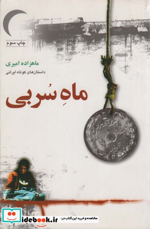 داستان های ایرانی 2جلدی