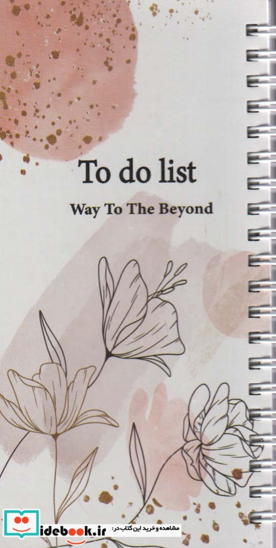 دفترچه یادداشت to do list،کد 208 ، سیمی