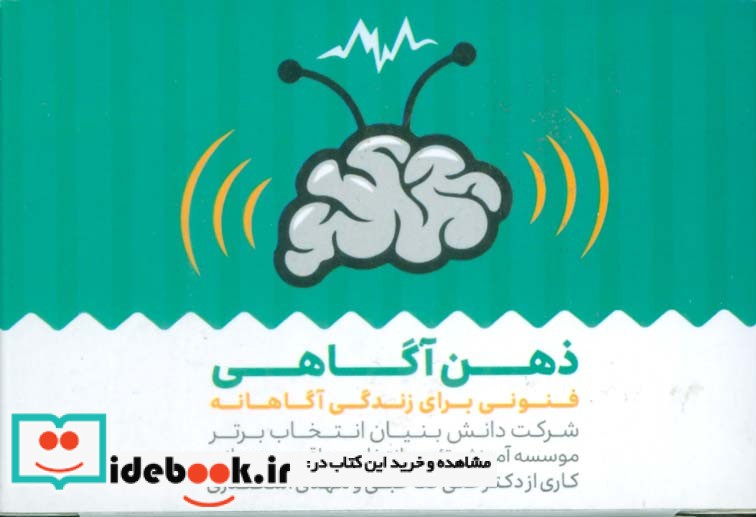 کارت ذهن آگاهی باجعبه