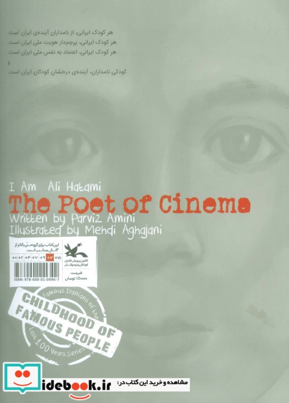 کودکی نامداران من علی حاتمی هستمشاعر سینما
