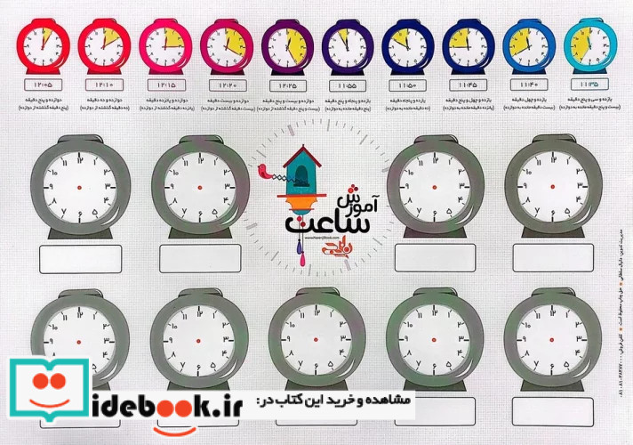 پوستر وایت بردی آموزش ساعت A3 گلاسه