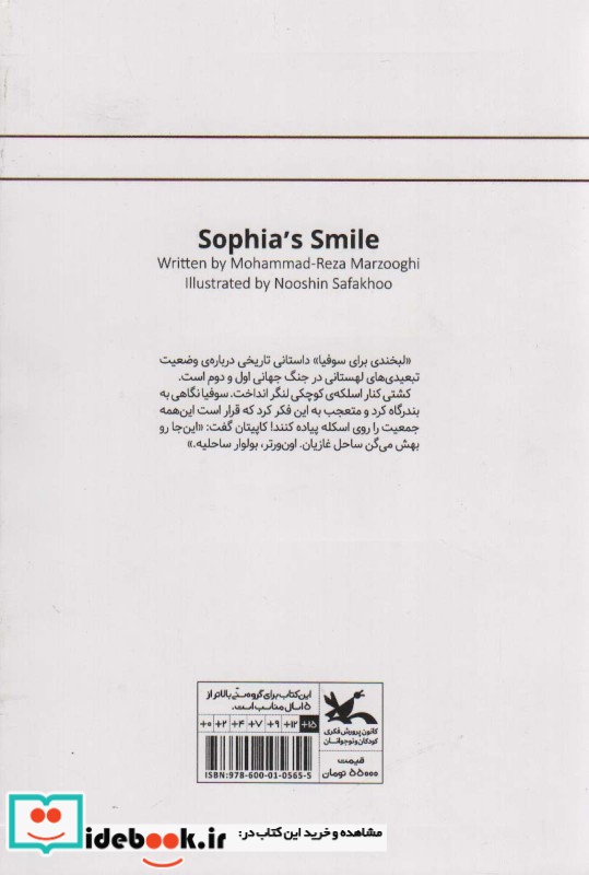 لبخندی برای سوفیا