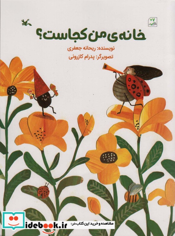 خانه ی من کجاست؟ گلاسه