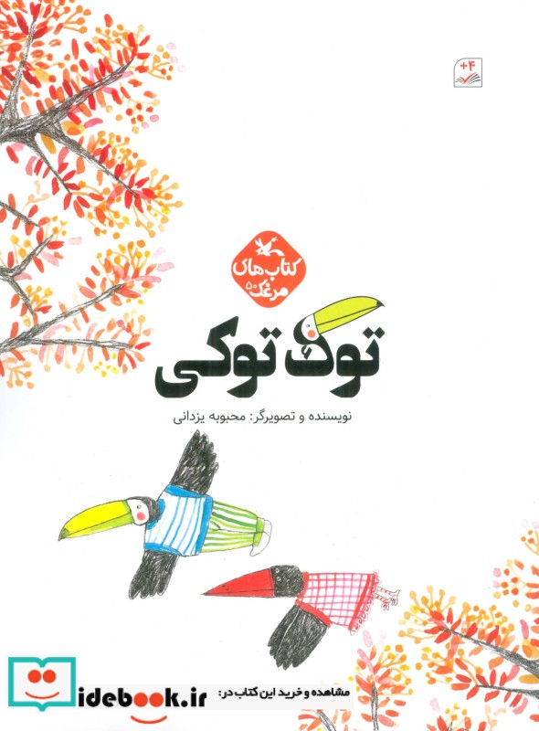 مرغک50 توک توکی ، گلاسه