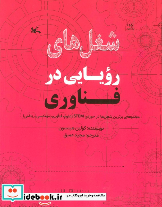 شغل های رویایی در فناوری گلاسه