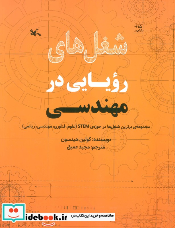 شغل های رویایی در مهندسی گلاسه