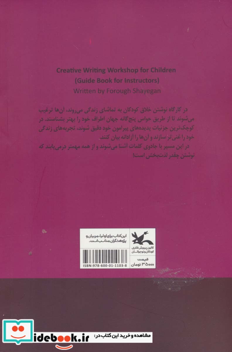 کارگاه نوشتن خلاق کتاب راهنمای مربیان