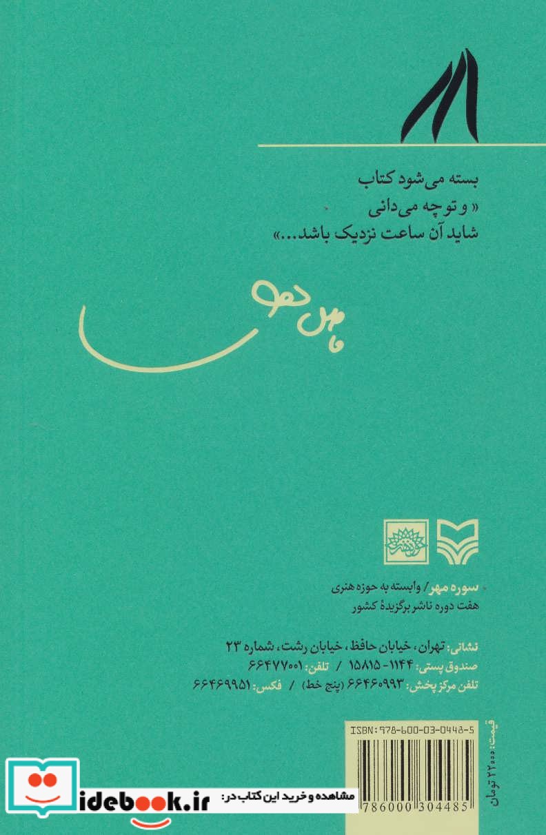 کتاب نشر سوره مهر