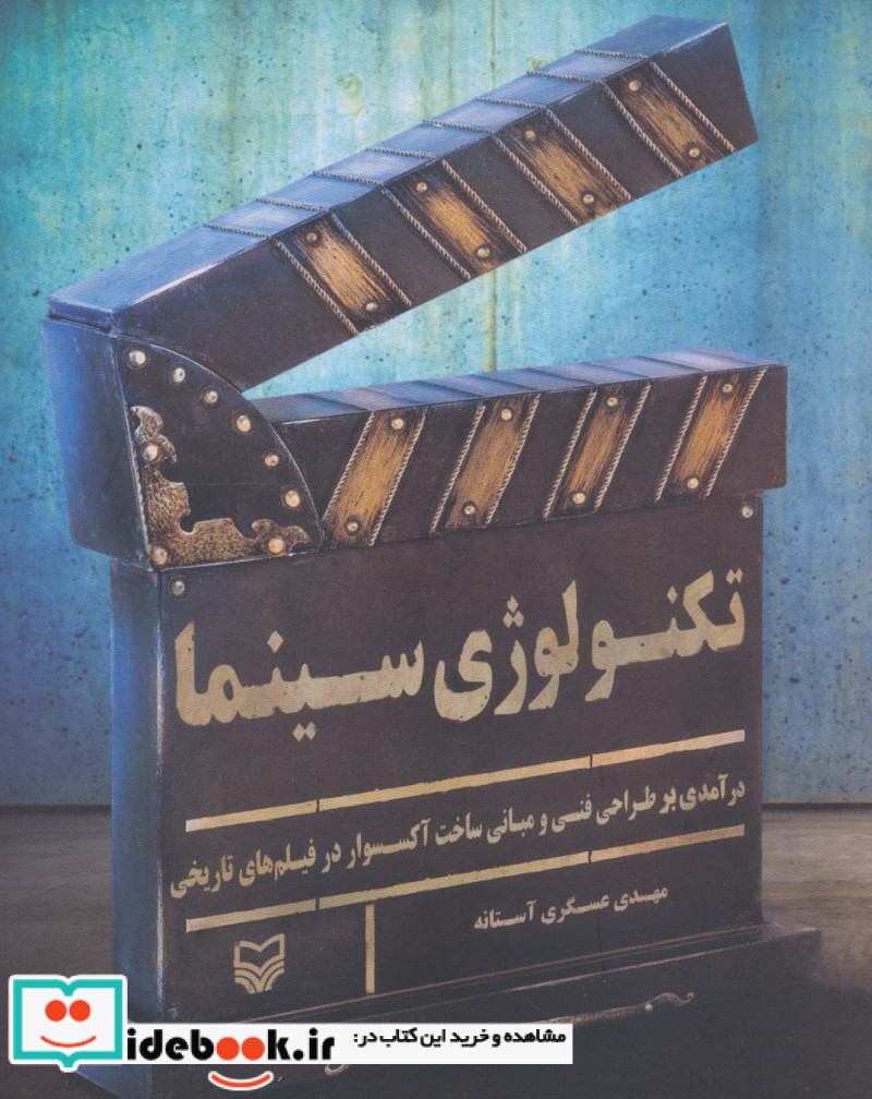 تکنولوژی سینما