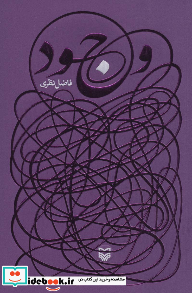 وجود