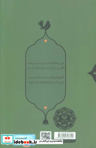 من مات من العشق مجموعه شعر آیینی