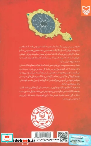 بی سردار رمان