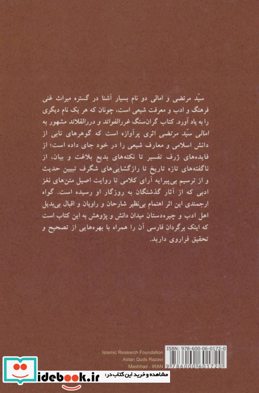 امالی سید مرتضی