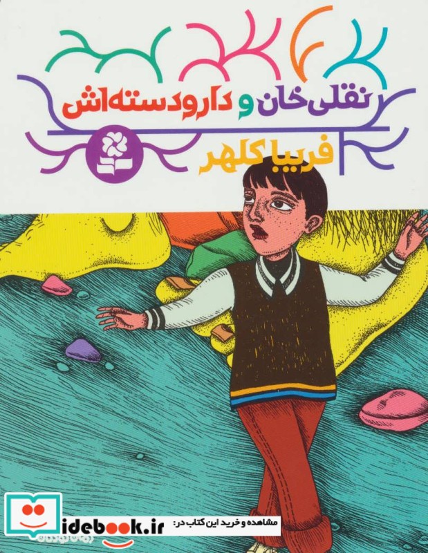 نقلی خان و دارودسته اش