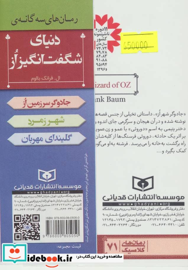 مجموعه دنیای شگفت انگیز از رمان های کلاسیک