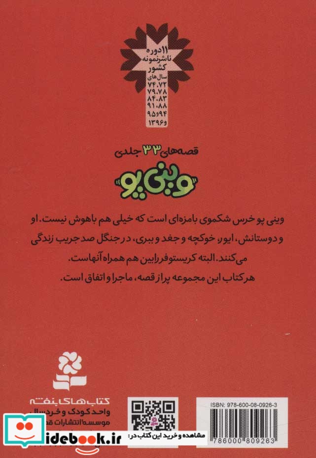 قصه های وینی پو 4 