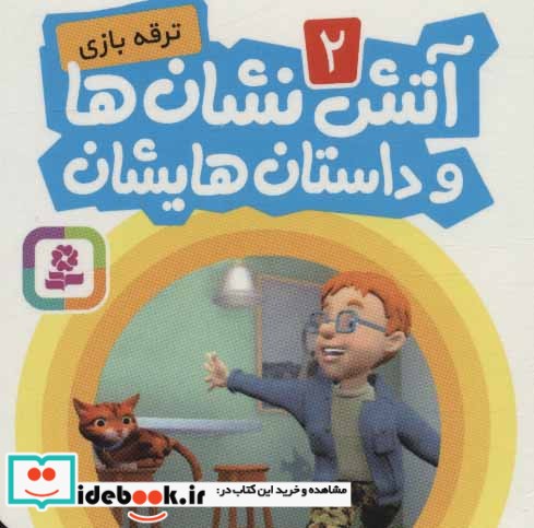 آتش نشان ها و داستان هایشان 2