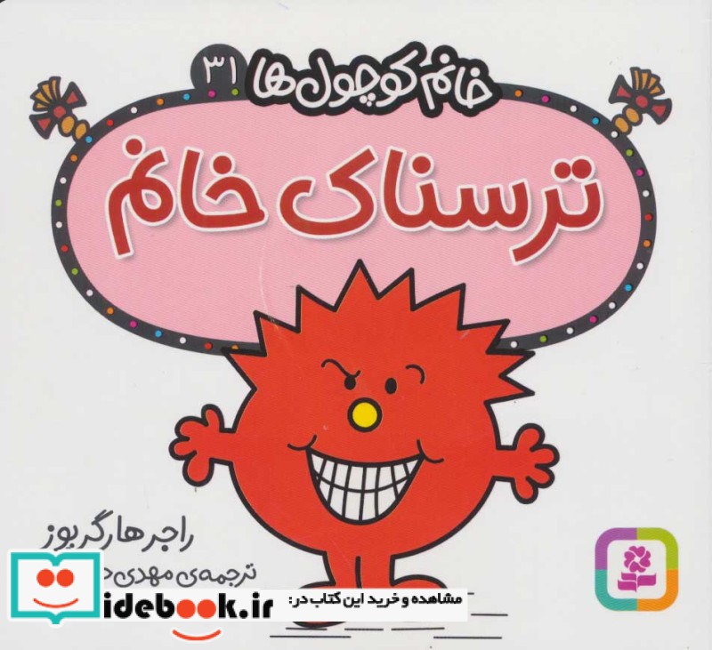 ترسناک خانم 
