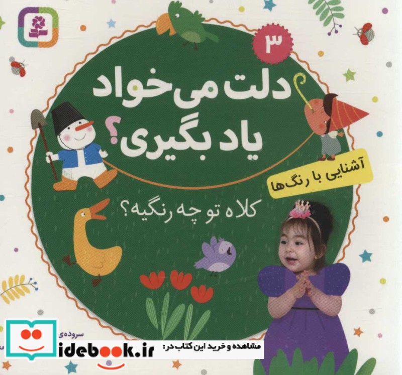 دلت می خواد یاد بگیری؟ 3