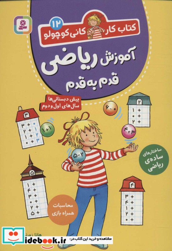 آموزش ریاضی قدم به قدم 