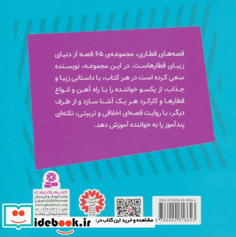 چارلی قطار باحال