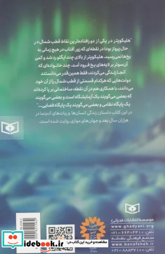 از قطب آغاز می شود و 2 داستان دیگر