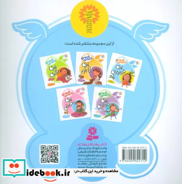 یکی بود یک پری بود 1 گلاسه
