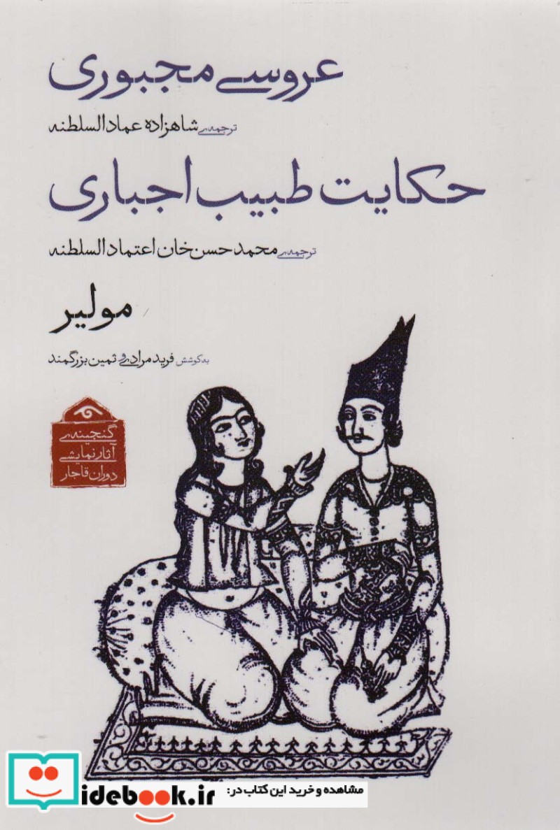 گنجینه آثار نمایشی دوران قاجار 2