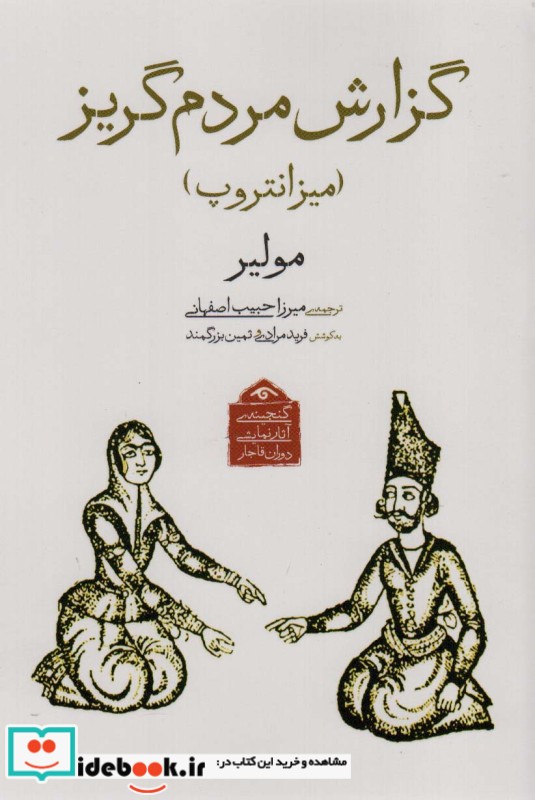 گنجینه آثار نمایشی دوران قاجار 4
