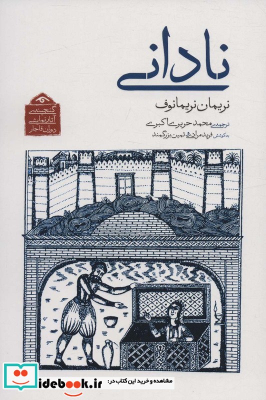 گنجینه آثار نمایشی دوران قاجار 7