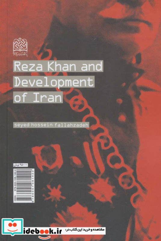 رضاخان و توسعه ایران