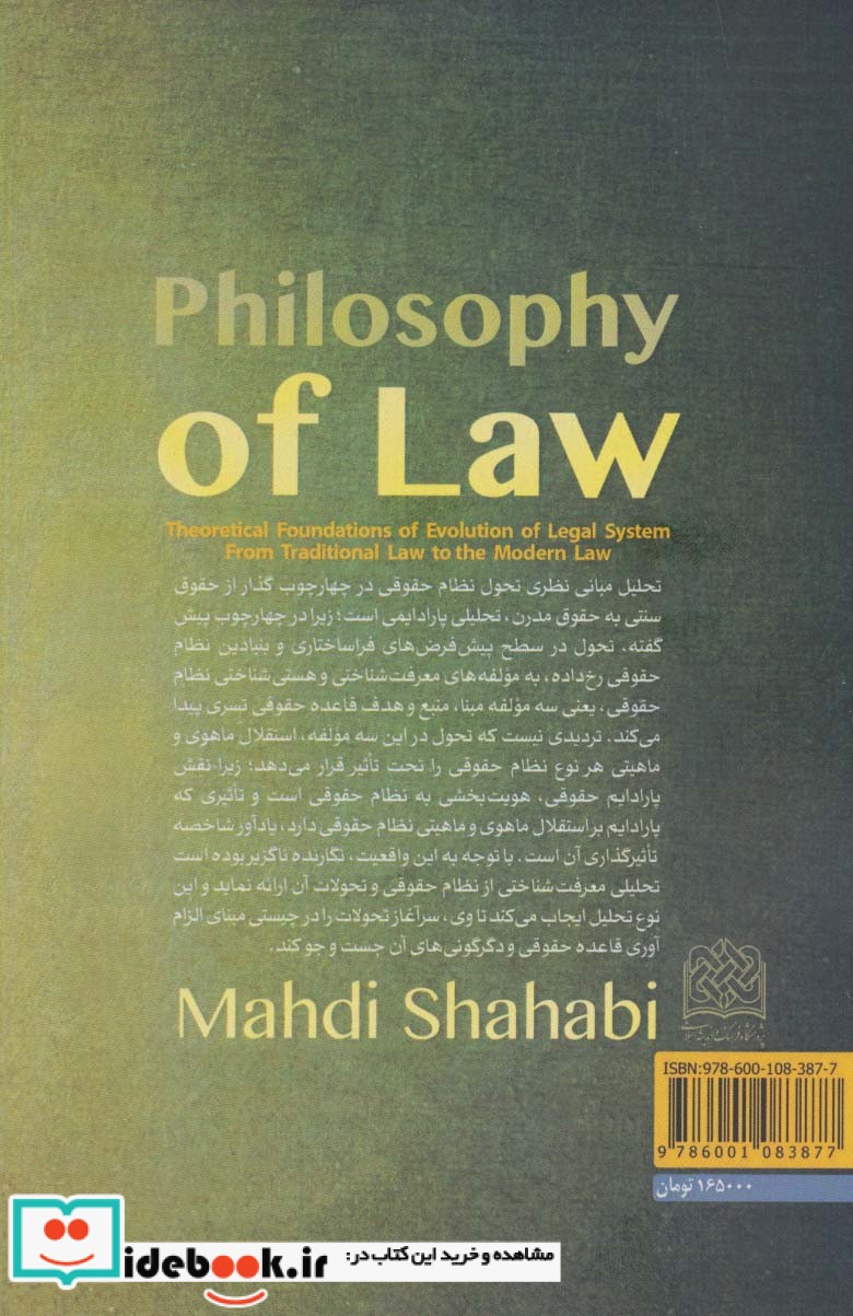 فلسفه حقوق نشر پژوهشگاه فرهنگ و اندیشه اسلامی