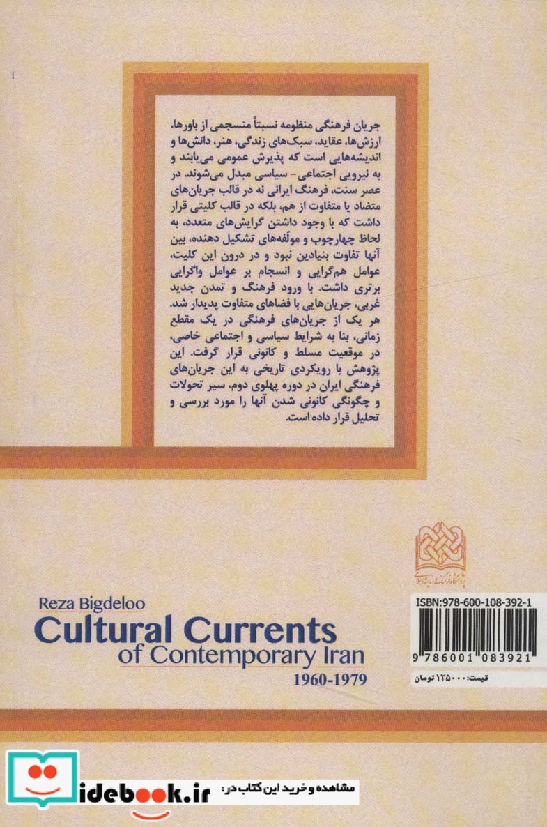 جریان های فرهنگی ایران معاصر