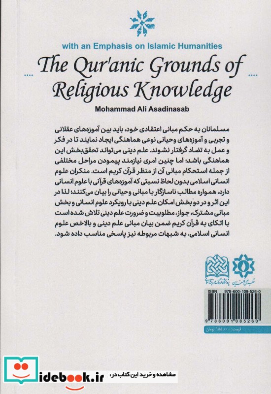 مبانی قرآن شناختی علم دین با تاکید بر علوم انسانی ، علوم انسانی قرآنی 6