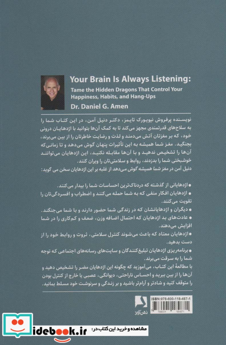 مغز شما همیشه گوش می دهد