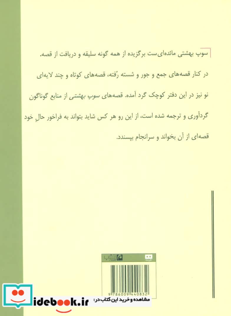 سوپ بهشتی نشر مکتوب