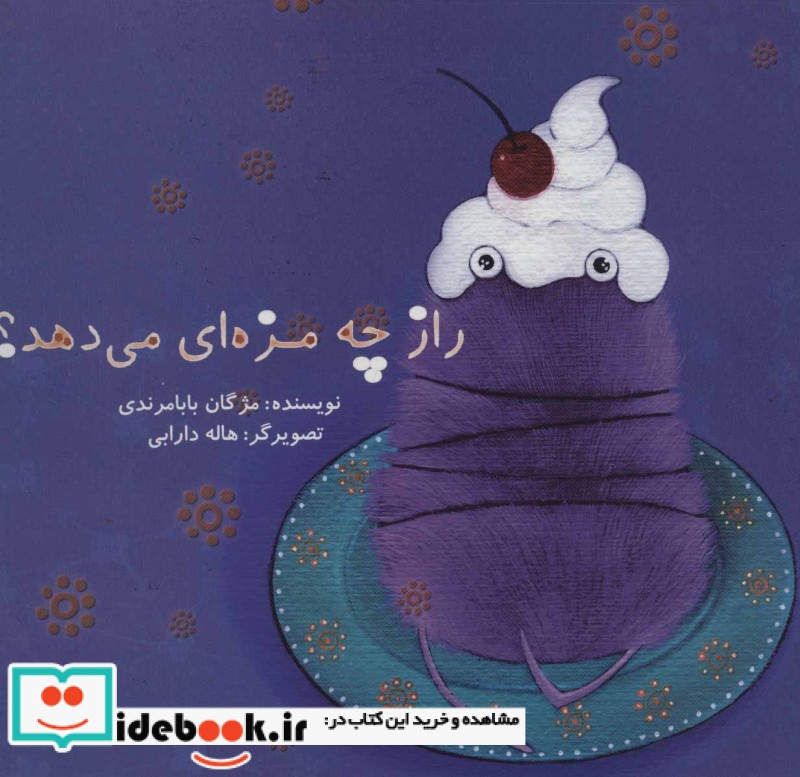 راز چه مزه ای می دهد؟