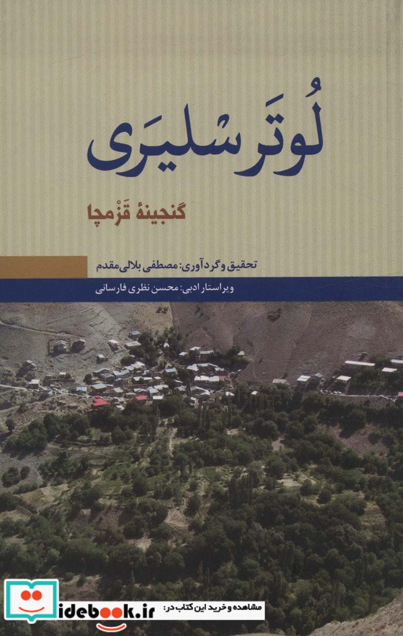 لوتر سلیری