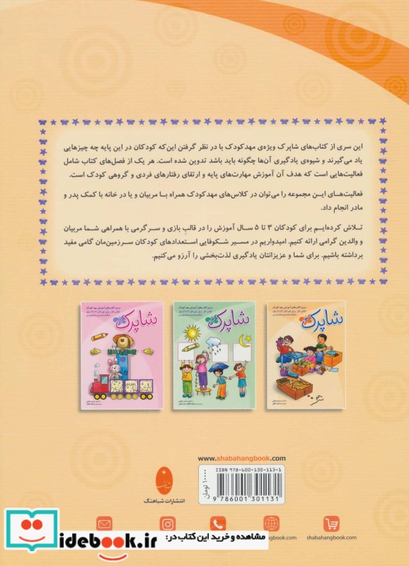 شاپرک 3 سری کتابهای آموزش مهد کودک