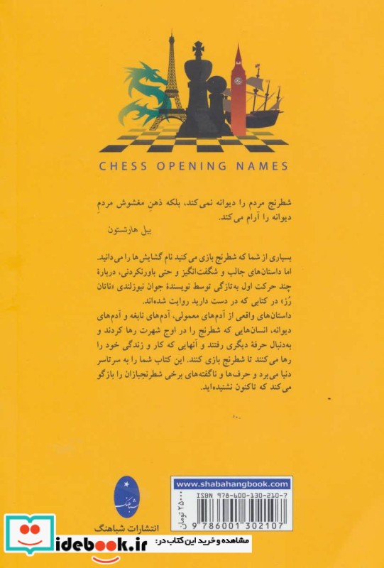 نامگذاری گشایش های شطرنج