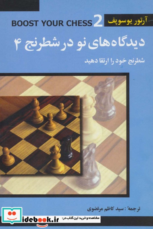 دیدگاه های نو در شطرنج 4