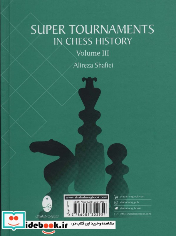 مسابقات بزرگ در تاریخ شطرنج