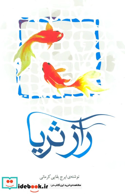 راز ثریا