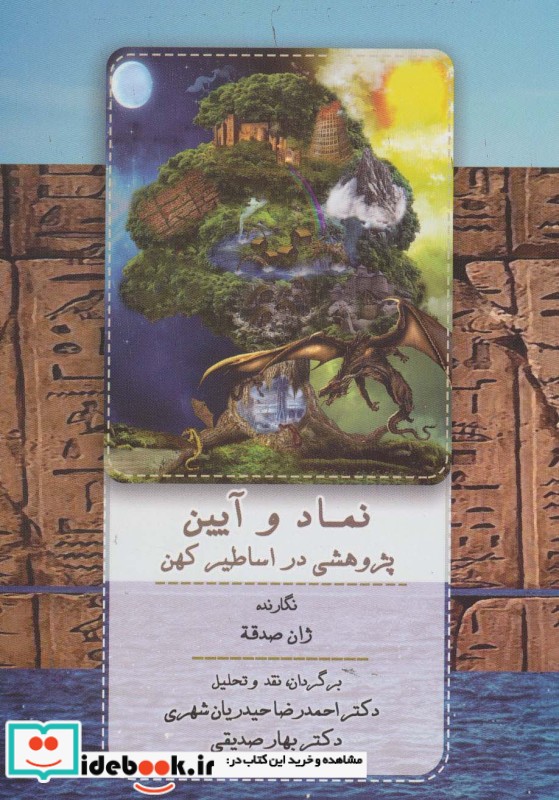 نماد و آیین