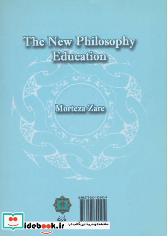 نگاهی به فلسفه در آموزش و پرورش