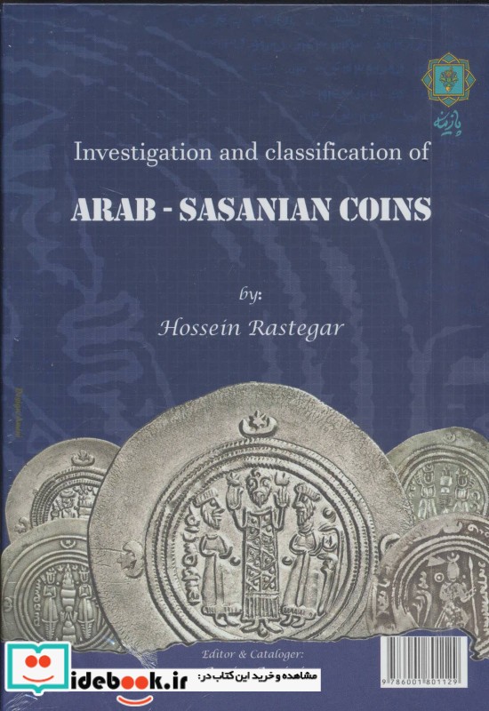 سکه های عرب-ساسانی