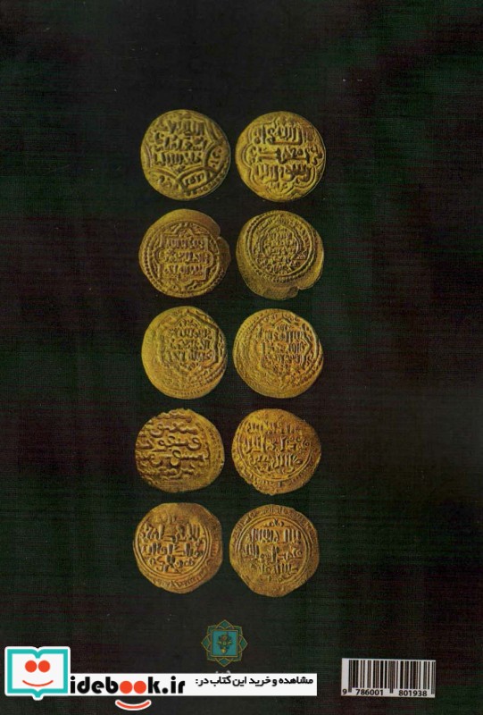 سکه شناسی ایلخانان مغول
