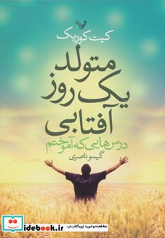 متولد یک روز آفتابی